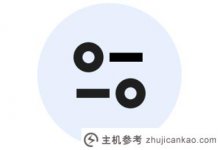 谷歌浏览器宣布挂锁图标将被淘汰，新的安全图标预计将于9月启用。_主机参考