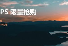 Megalayer的夏季特价每年支付VPS主机升级且折扣低至每年189元。_主机参考