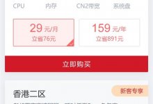 易速云服务器产品价格下调25%左右,香港CN2服务器低至29元/月。_主机参考
