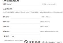 SSL证书IP申请的辅导方法_主机参考