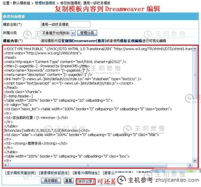 帝国cms封面模板是什么意思(帝国cms视频教程)