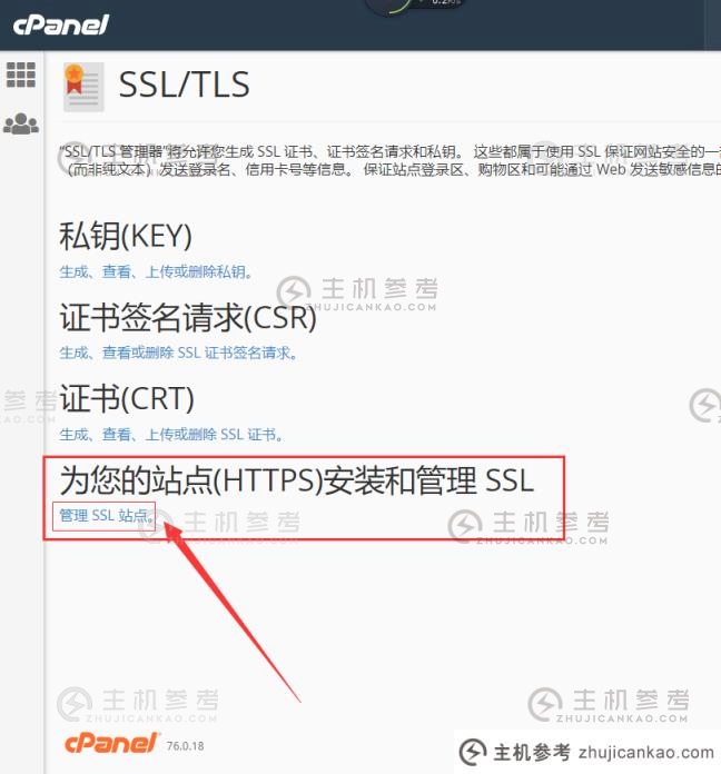 安装SSL证书步骤