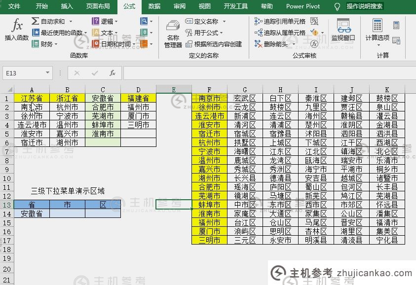 实用Excel技巧分享:如何制作二级和三级下拉菜单