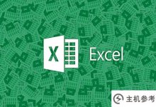 Excel函数学习查询领域的黑马——Max()!_主机参考