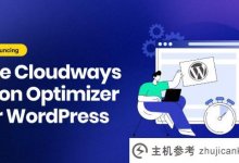 Cloudways为WordPress引入了Cron optimizer来降低服务器负载。_主机参考