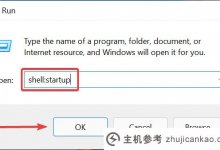 Windows 11启动文件夹为空时的快速解决方案_主机参考