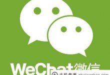 微信和微信的区别是互通的吗?如何把微信改回中国微信版(微信和微信有什么区别)?_主机参考