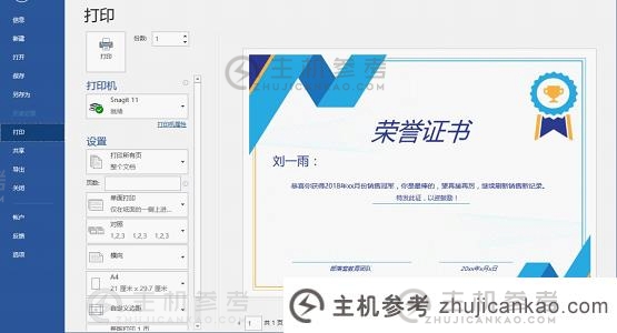 实用Word技巧分享:快速制作荣誉证书！