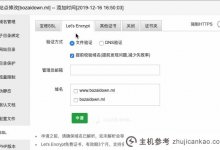 如何在Debian中安装宝塔面板和配置v2ray服务器_主机参考