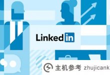 领英职场将于2023年8月9日正式停止服务。_主机参考