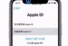 重新注册Apple id帐户(最新的Apple id注册程序)_主机参考