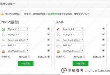 如何选择宝塔面板LNMP和灯环境套件_主机参考