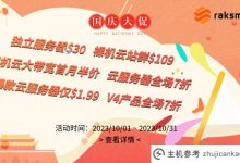 2023年,海内外主机VPS服务器直播中秋国庆活动。_主机参考