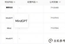 李申请商标MindGPT(注册于李)_主机参考