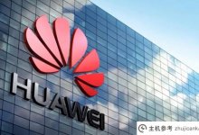 华为申请注册NETGPT商标。_主机参考