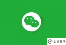 微信正在输入什么情况下会出现(微信正在输入如何打开)。_主机参考