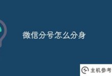 如何拆分微信分号(如何打开微信分号)_主机参考