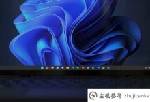 Windows 11:微软可能计划移除另一个重要的任务栏功能。_主机参考