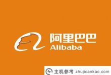 据悉,阿里巴巴达摩院正在研究ChatGPT产品,已经进入内测阶段。_主机参考
