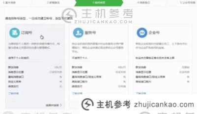 如何创建微信微信官方账号(微信微信官方账号如何创建桌面)