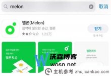 如何在甜瓜中国注册账号(甜瓜国内注册教程)(甜瓜手机注册教程)_主机参考