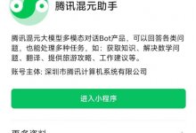 腾讯混合助手小程序支持AI问答/绘画等功能。_主机参考