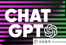 ChatGPT推出了20美元/月的付费订阅版本,以优先提供新功能。_主机参考