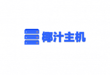 椰汁主机,镇江电信高防NAT VPS云服务器,100G防御,50M带宽不限流量,1核1G内存,9折后仅19.8元/月_主机参考