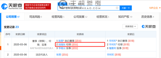 刘强东进入2020年的第十次卸任：卸任京东旅行社高管