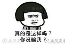 想到一个还算不错的方案？关于富强_主机参考