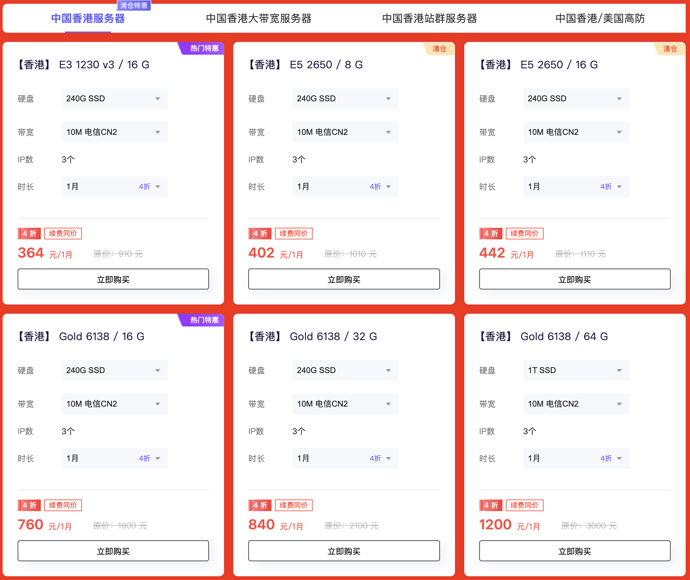 衡天云,全场特价优惠低至1.8折起,香港/美国/日本云服务器仅12元/月,特价海外物理服务器低至296元/月,Cloudflare防护5折优惠-主机参考 衡天云,全场特价优惠低至1.8折起,香港/美国/日本云服务器仅12元/月,特价海外物理服务器低至296元/月,Cloudflare防护5折优惠-主机参考