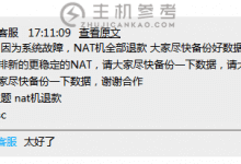 垃圾星斯云又要丢数据了_主机参考