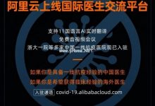 阿里云上线国际医生交流平台 支持11国语言AI翻译_主机参考