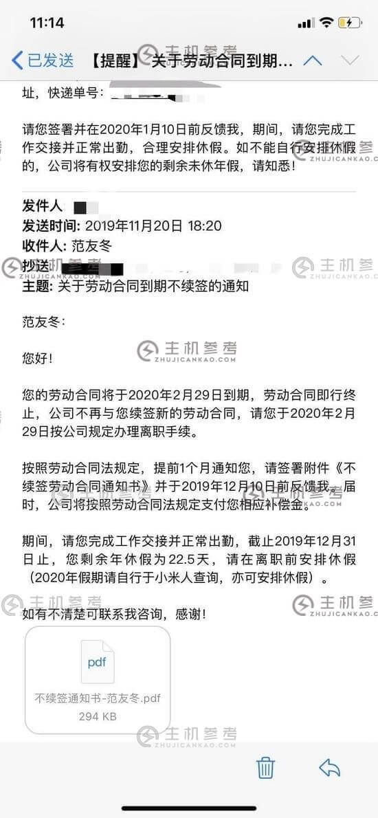 小米回应&;暴力裁员&;:根据表现评估不续签 且给了补偿