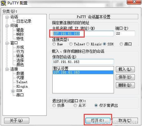 VPS新手教程，认识和使用Putty客户端，如何使用Putty管理自己的Linux VPS-主机参考