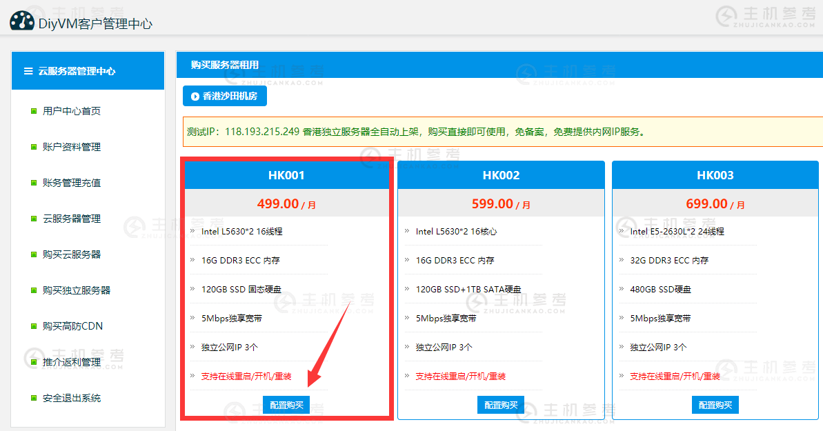 DIYVM服务商/端午节香港CN2独立服务器特价优惠活动/三网CN2直连/E5-2630L*2处理器/16G内存/5Mbps独享宽带/3个IP/499元每月-主机参考