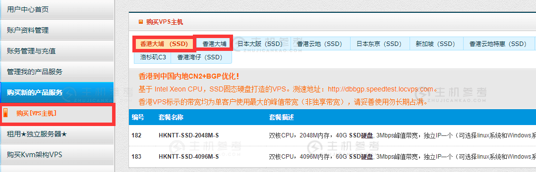 LOCVPS服务商/香港大埔CN2 VPS云服务器已补货/2核心2G内存/月付57元起/免备案建站很不错-主机参考