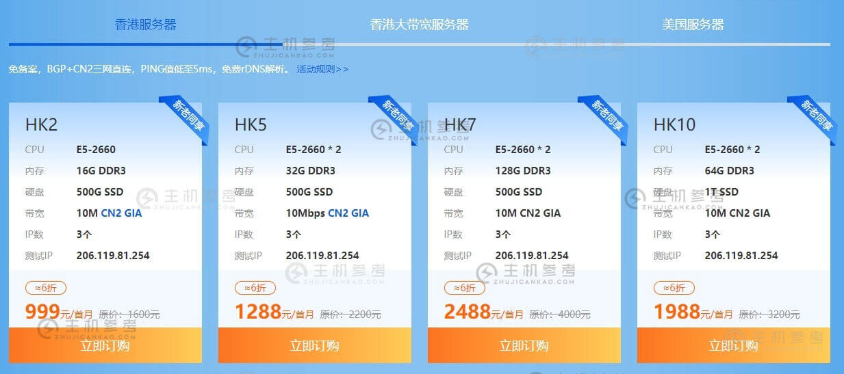 华纳云，618盛典大促，香港美国云服务器2.5折/独立服务器6折，CN2云服务器24元/月，高防物理服务器低至5折，支持T级防护-主机参考