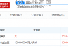 腾讯理财通发生工商变更 注册资本增幅达200%_主机参考