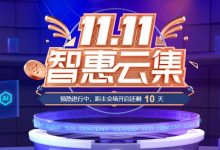腾讯云,最新双十一预热活动上线,新用户2核4G内存8Mbps带宽70元/年,精选爆款云产品秒杀,企业用户低至1折,免费领取价值11000元代金券_主机参考