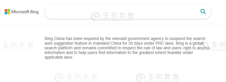 最新消息：微软旗下必应Bing搜索近日在中国内地停止搜索自动建议服务30天，必应Bing部分地区无法访问-主机参考