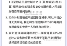 自如:管理层一季度降薪20%到50% 补贴无法返回租客_主机参考