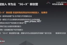华为云“5G创新日”回顾,行业大咖共话未来5G引爆点_主机参考