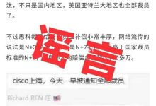 思科否认关闭上海研发中心:抗疫时刻不需这样的谣言_主机参考